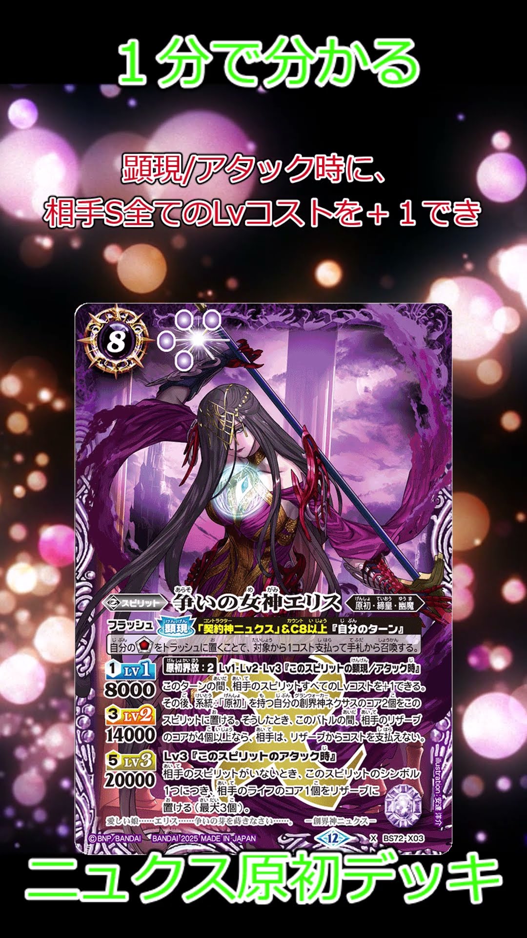 1分で分かるバトスピデッキ解説 契約原初(ニュクス) ＃バトル