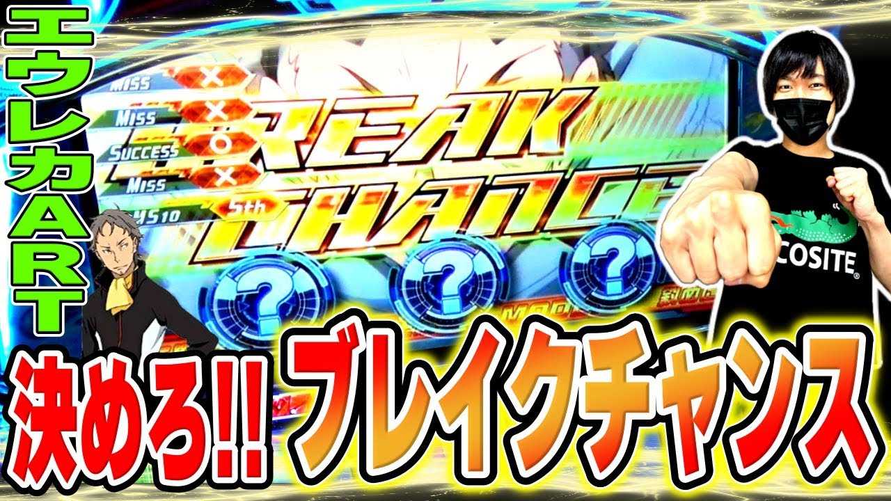 エウレカセブンTYPE-ART】ブレイクチャンス発生！優良店で良番引いて