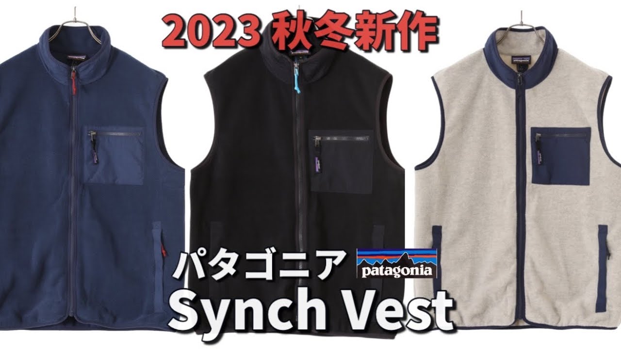 Patagonia] New for Fall/Winter 2023! Synchilla Vest! - YouTube