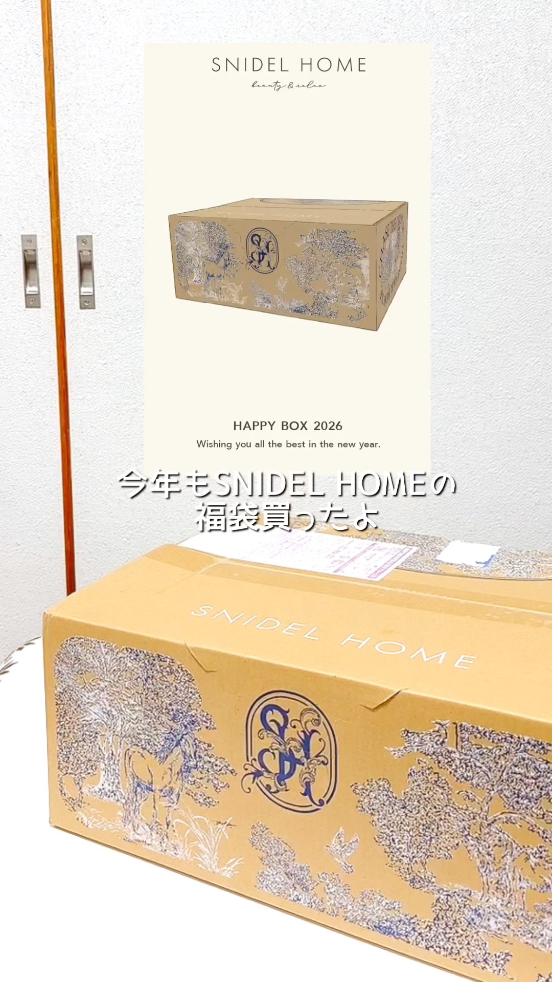 ☆ SNIDEL HOME☆2026年 HAPPY BOX 福袋 #SNIDELHOME #2026 スナイデル