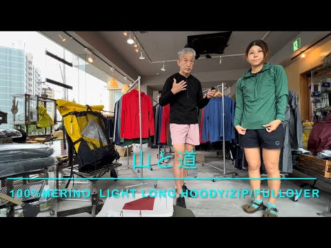 山と道】100% Merino Light Long H oody/Zip/Long Sleeve 【新作入荷