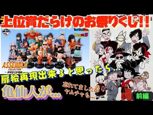 Ichiban Kuji] Dragon Ball ASSEMBLE COLLECTION ~Son Goku's