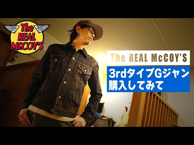 THE REAL McCOY'S】3rdタイプ Gジャン購入!! - YouTube