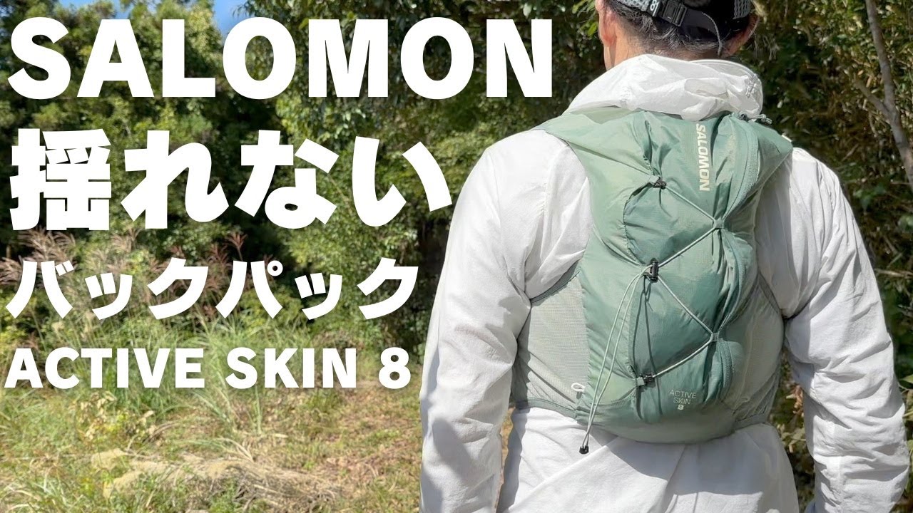 Salomon Active Skin 8 is a great value trail running backpack that