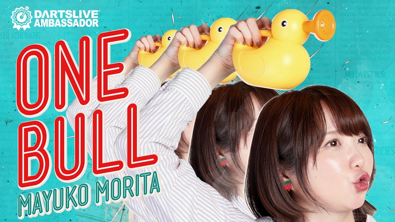 ニ*ム様 【ダーツ祭2025】森田真結子 ブラックホールくじ B賞 ダーツ