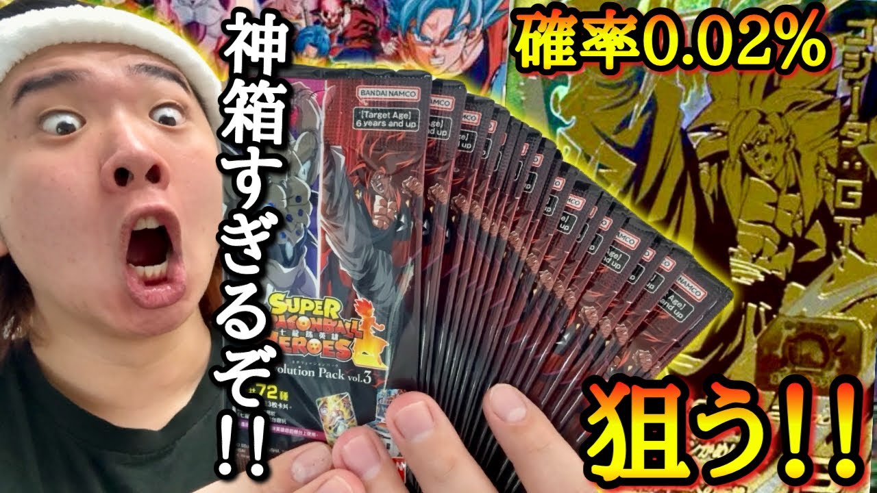 A man unboxes the final Evolution Pack Vol. 3, aiming for the