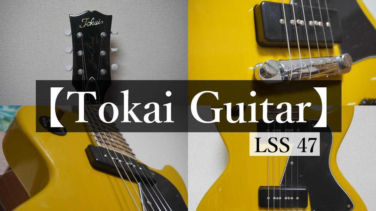 Tokai】Tokai Les Paul Special type 『LSS47』ご紹介！ - YouTube