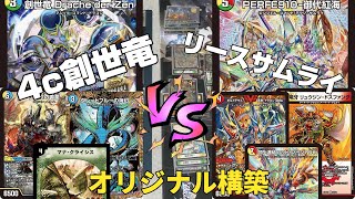 Duel Masters] 4C Genesis Dragon 