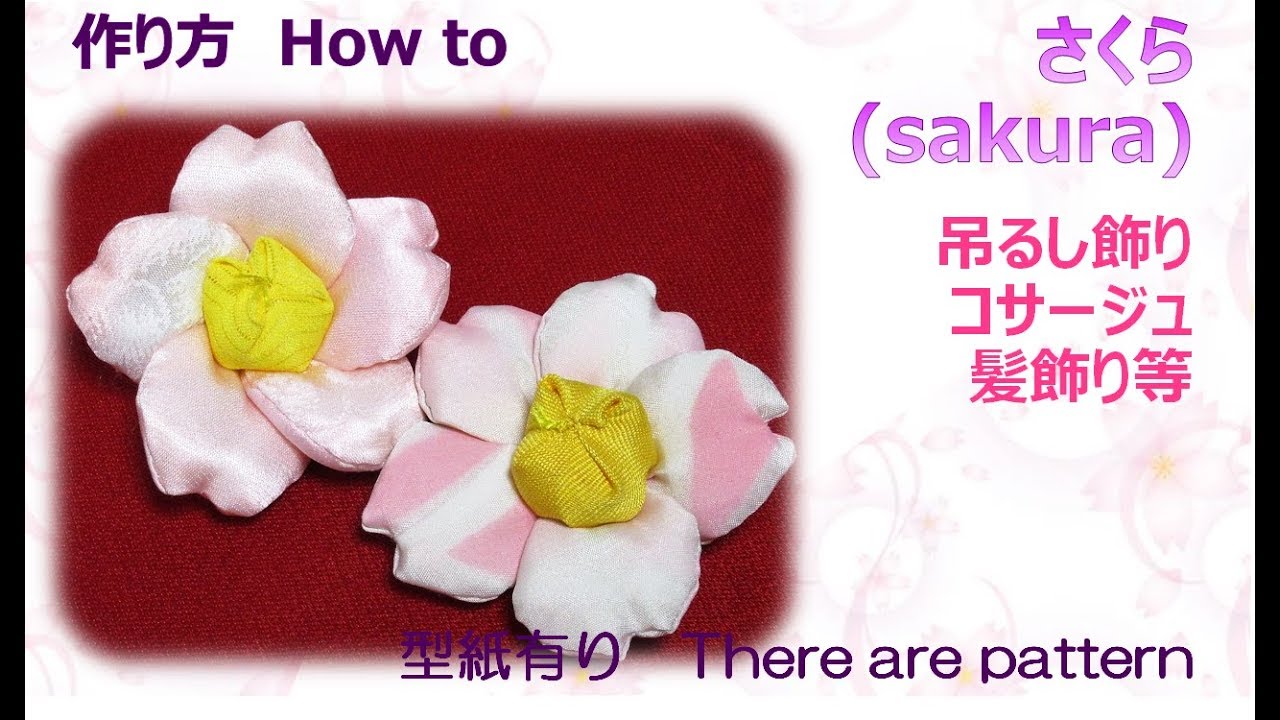 吊るし飾り・髪飾り・コサージュ⁂桜の作り方 How to make Fabric