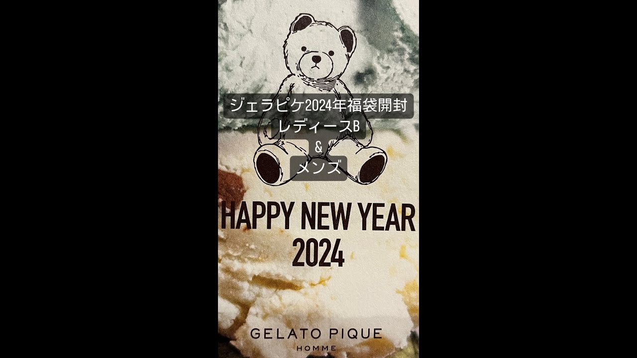 2024年ジェラートピケ レディースB &メンズ福袋の中身大公開 - YouTube