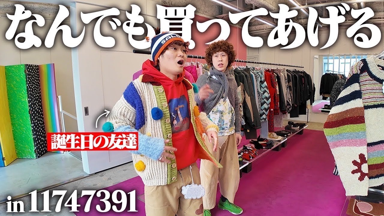 Big Splurge] I bought a birthday present for my friend who loves