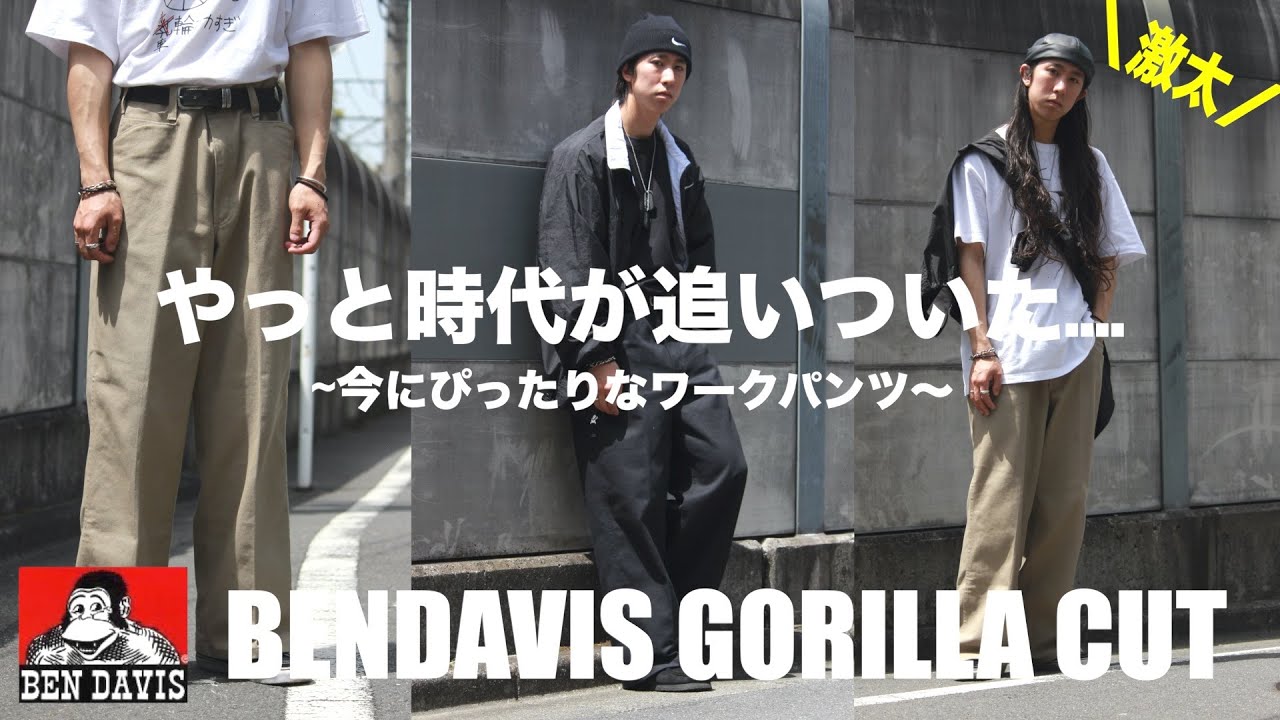 BENDAVIS] The times have caught up Introducing the Gorilla Cut