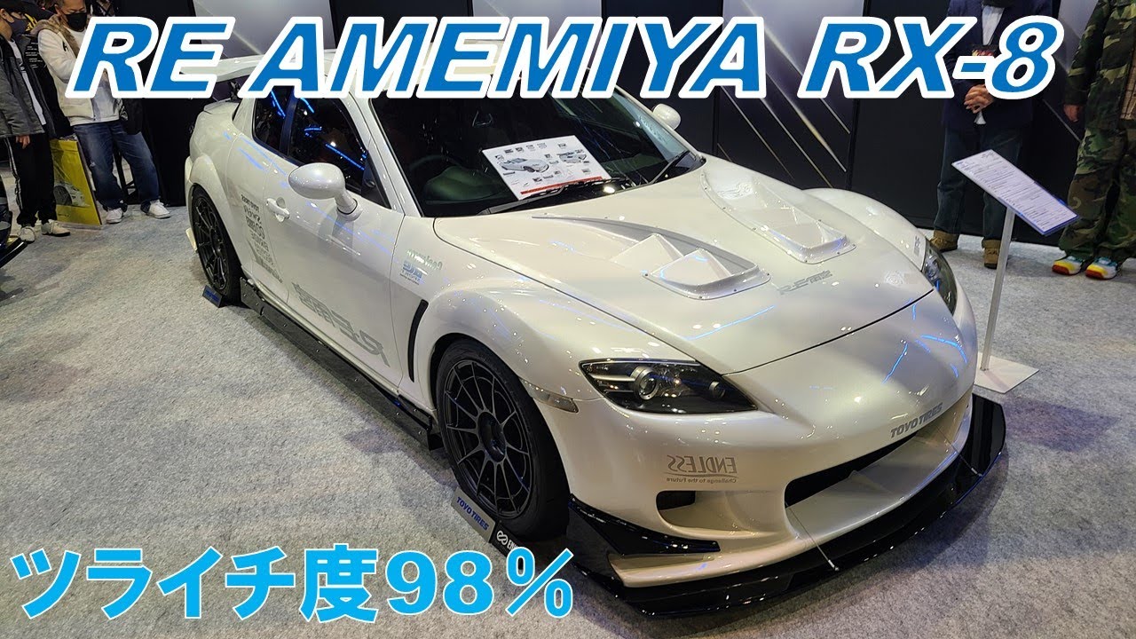 RE雨宮 ストリート8】東京オートサロン2022【RE AMEMIYA RX-8】TOKYO