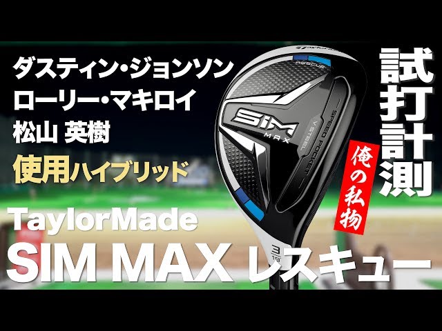 Taylormade SIM MAX RESCUE Review with Trackman - YouTube