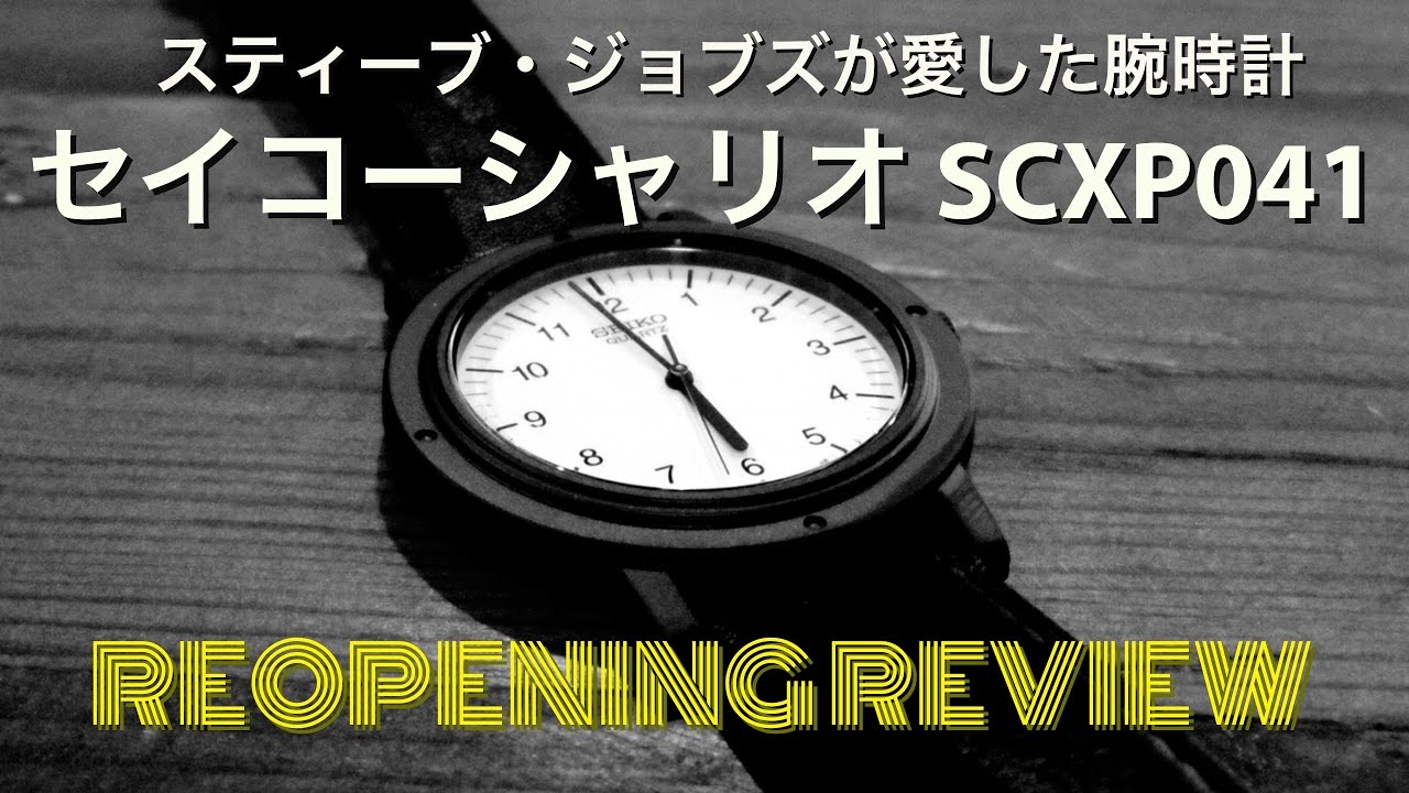 世界でたったひとつ｜スティーブ・ジョブズが愛した腕時計「セイコー