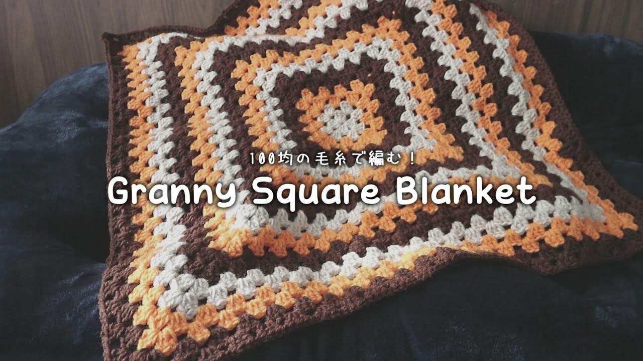 グラニースクエア❤️周りのハートが可愛いカラフルブランケット