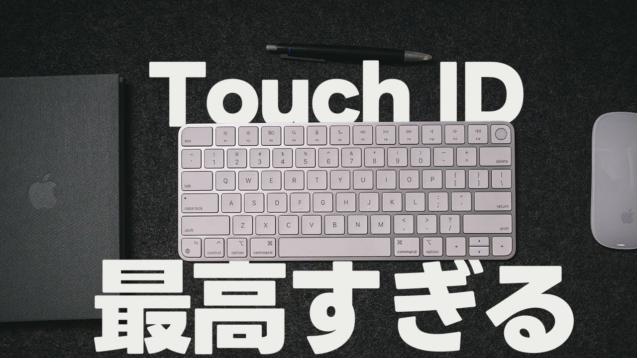 今更だけどTouch ID付きのMagic Keyboard買って幸せになった話【494