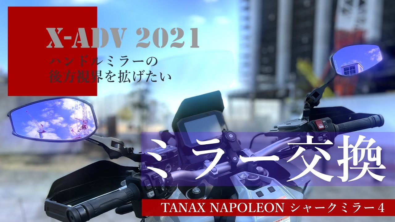 X-ADV] Handlebar mirror replacement - YouTube