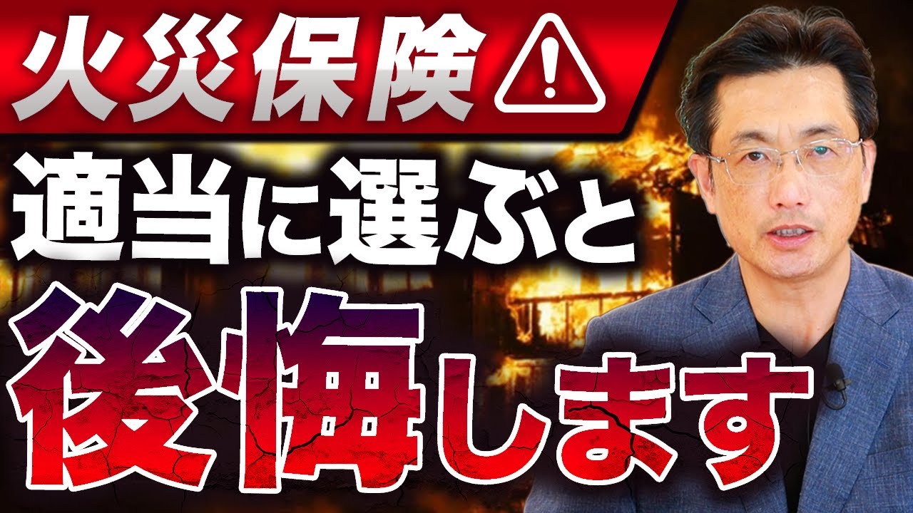 Behind the scenes of insurance] Explaining the benefits of fire