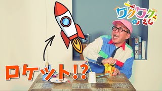 工作】ワクワクさんが手作りロケットを飛ばしてみたよ！ - YouTube