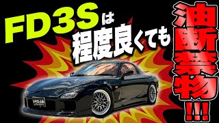 RX-7] A FD3S with a strong engine has arrived for the first time