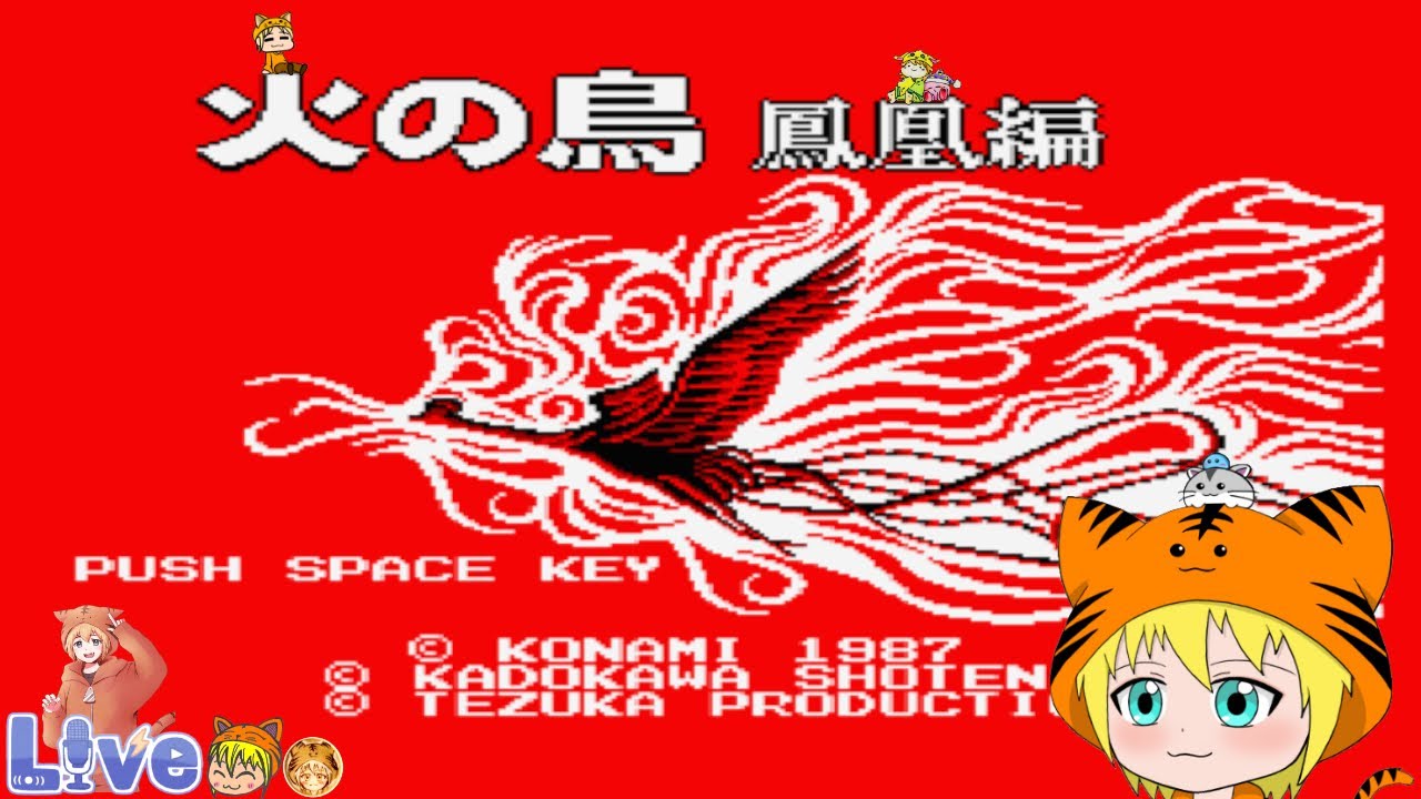MSX2【火の鳥 鳳凰編】初見 レアゲー クリアまで頑張りたいと思います
