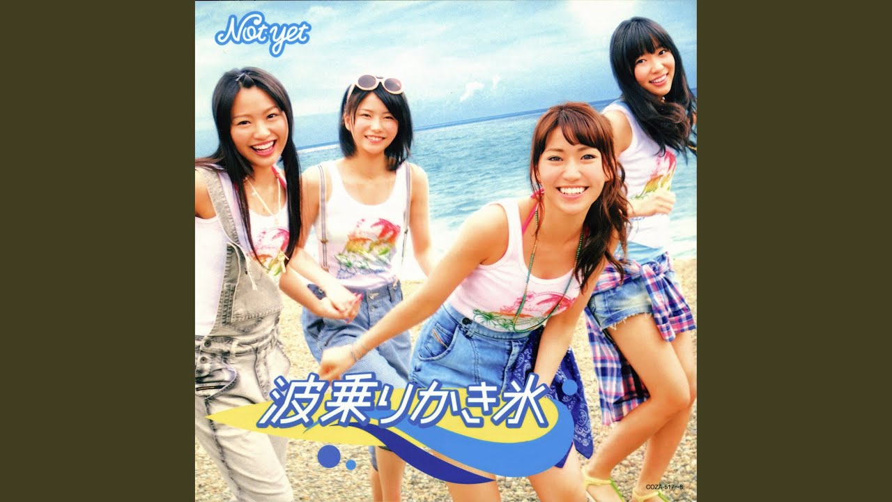 波乗りかき氷 - YouTube