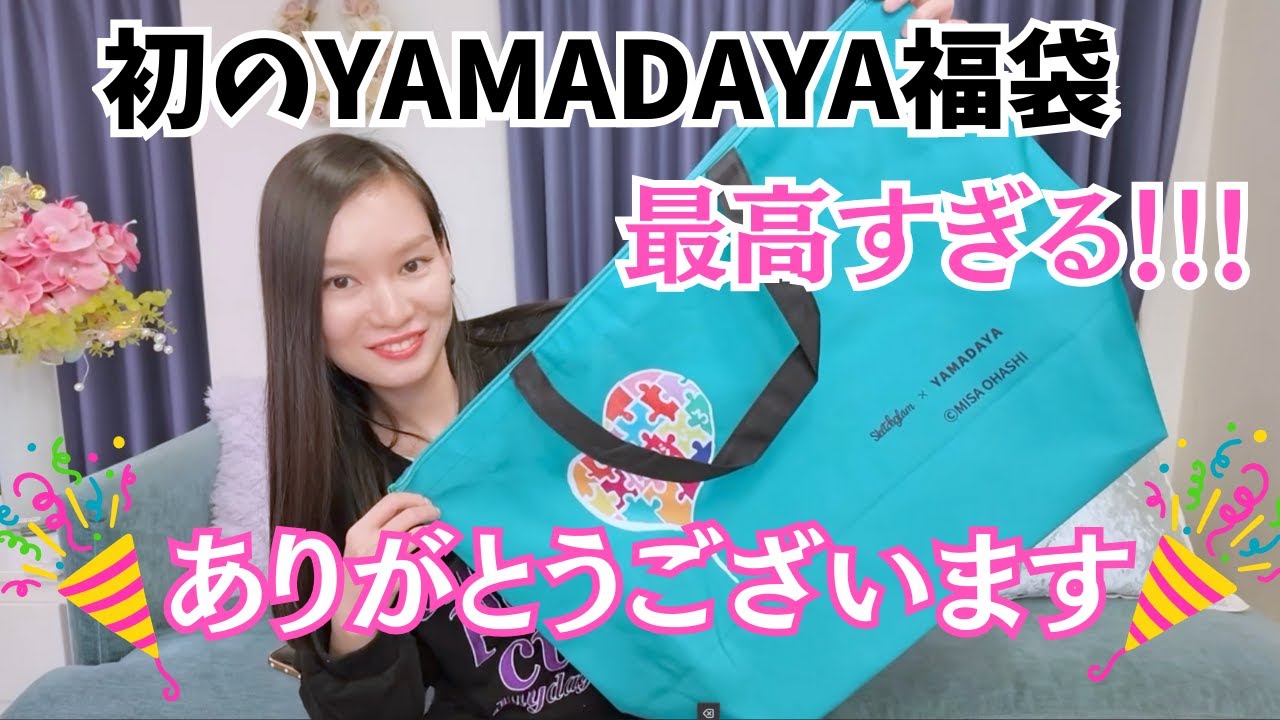 Yamadaya's 2026 33,000 yen lucky bag is the highest ever?! - YouTube