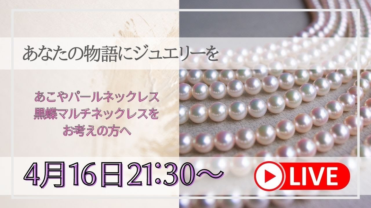 あこやパールネックレス、黒蝶マルチカラーネックレスをご検討、お探し