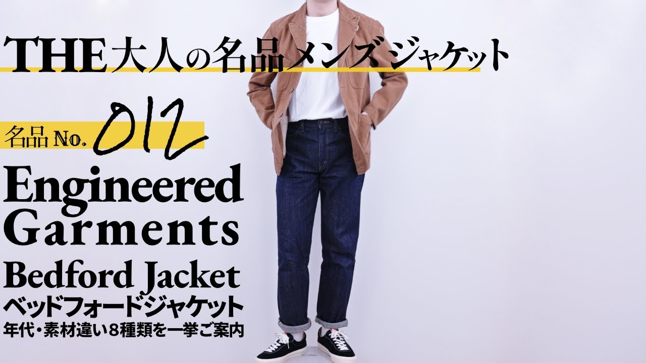 Engineered Garments Bedford Jacket Detailed explanation based on