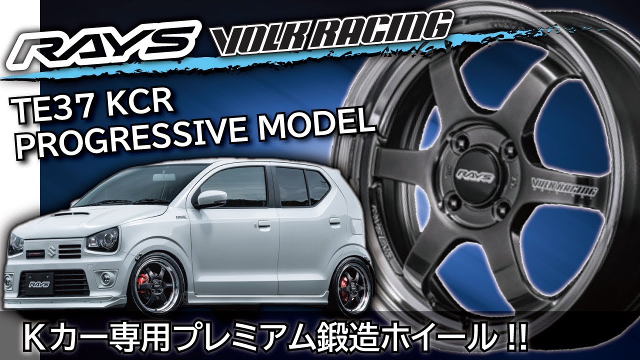 ホイール】Kカー専用のプレミアム鍛造ホイール!!RAYS VOLK RACING TE37
