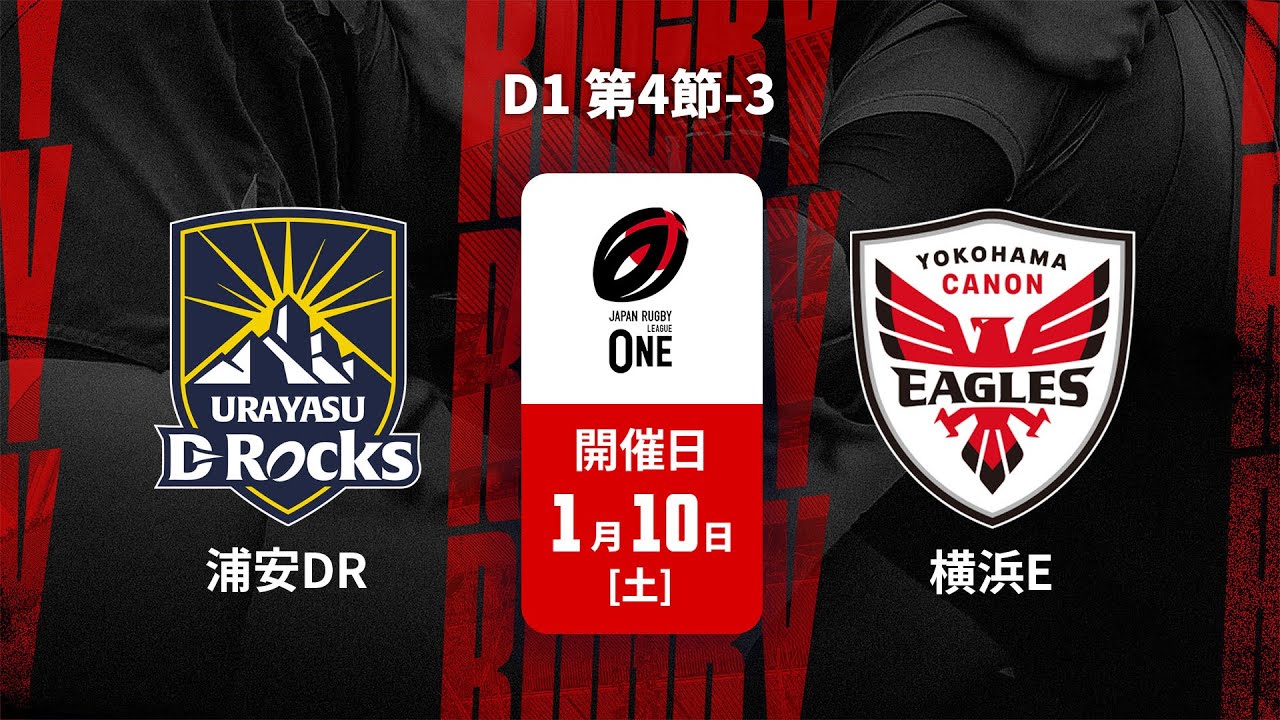 浦安D-Rocks | チーム紹介 | リーグワン | ラグビー | J SPORTS【公式】