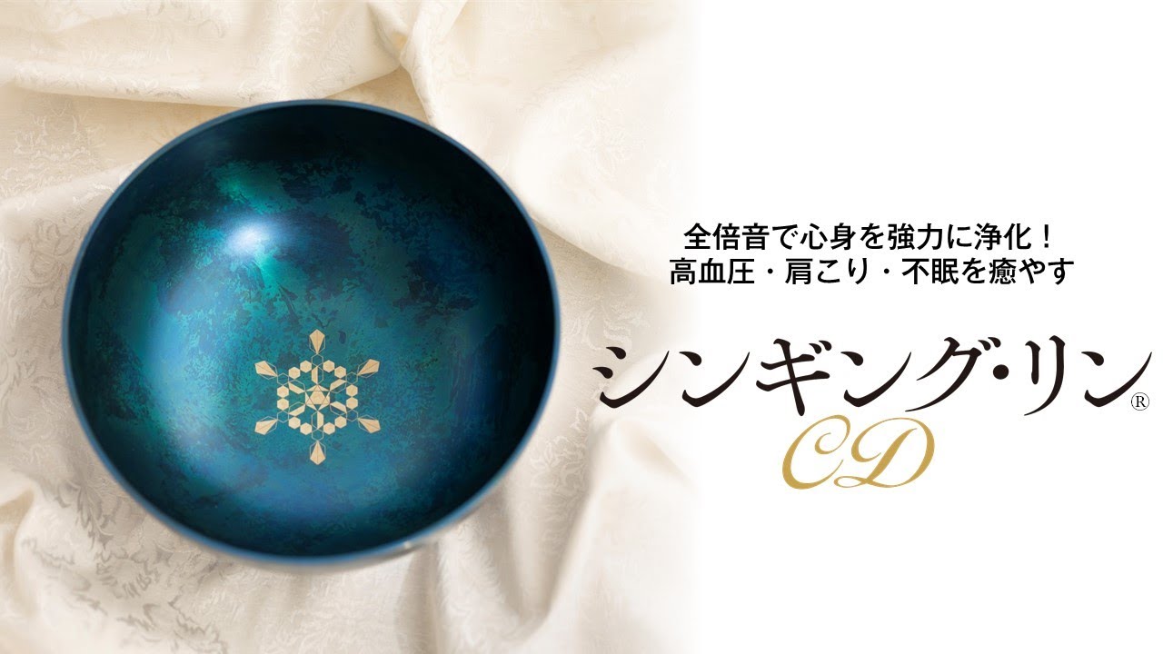 シンギング・リンCD」試聴 ゆほびか2021年5月号 - YouTube