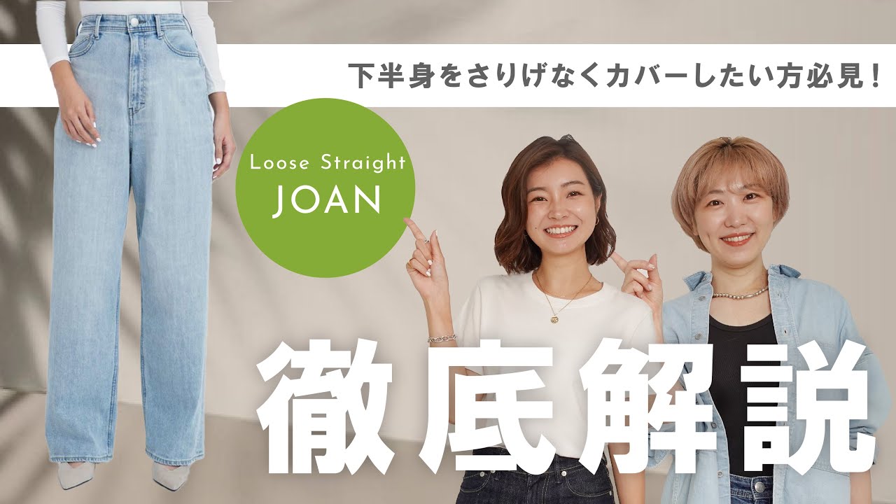 ルーズストレート