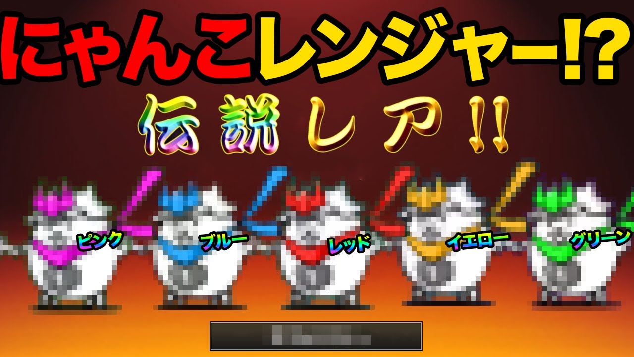 にゃんこレンジャーをGETできる！？トリクシーの亜種キャラが登場