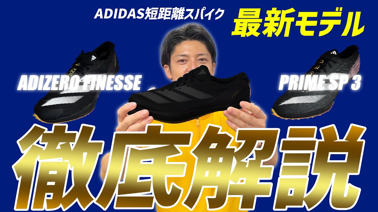 Adidas] Major update to Adizero short distance spikes! - YouTube
