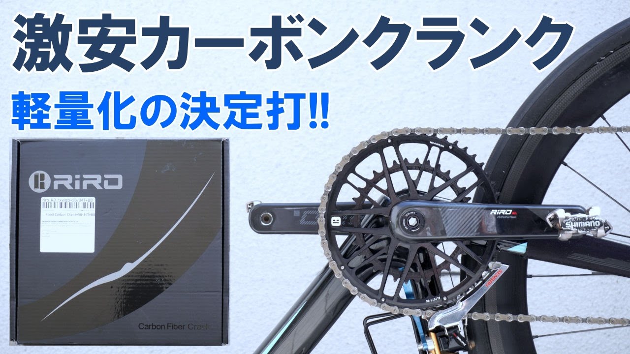 Best value for money! Introducing the popular carbon crank and