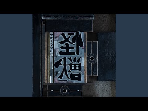 怪獣 - YouTube