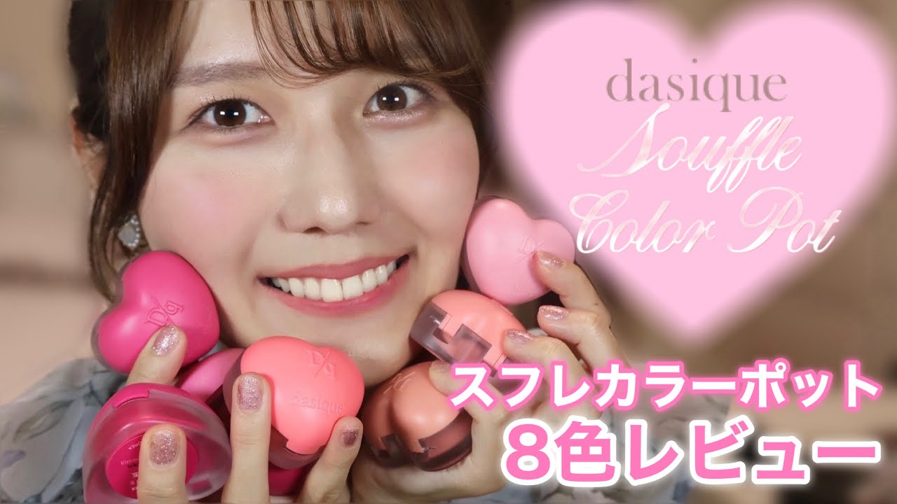 デイジーク】スフレカラーポット❤️🩷🧡レビュー - YouTube