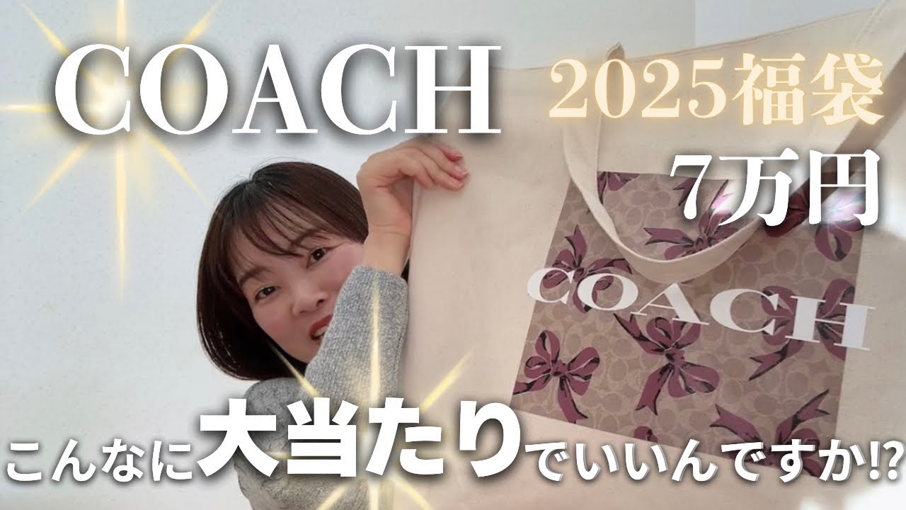 COACH 2025 Lucky Bag] I bought a Coach lucky bag and got something