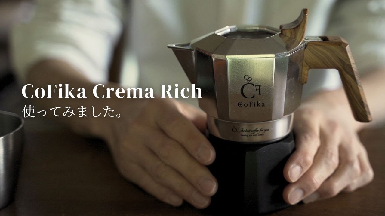 CoFika（コフィカ）公式] 国内発マキネッタ専門ブランド｜濃厚クレマで