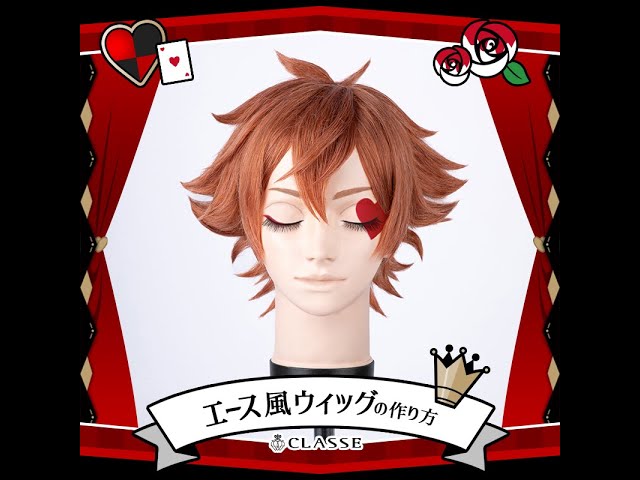 ☆How to make an Ace Trappola style wig☆Classe - YouTube