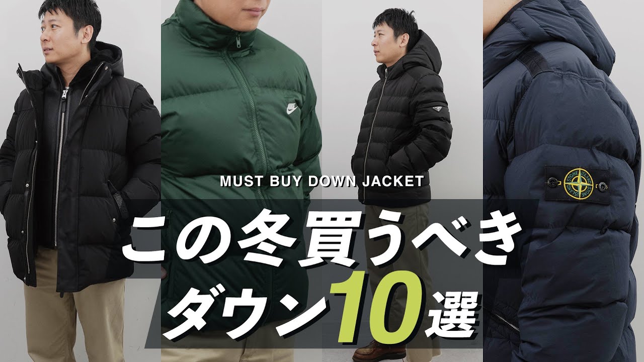 今年買うべきダウン・アウター10選！モンクレールやプラダなどのハイ