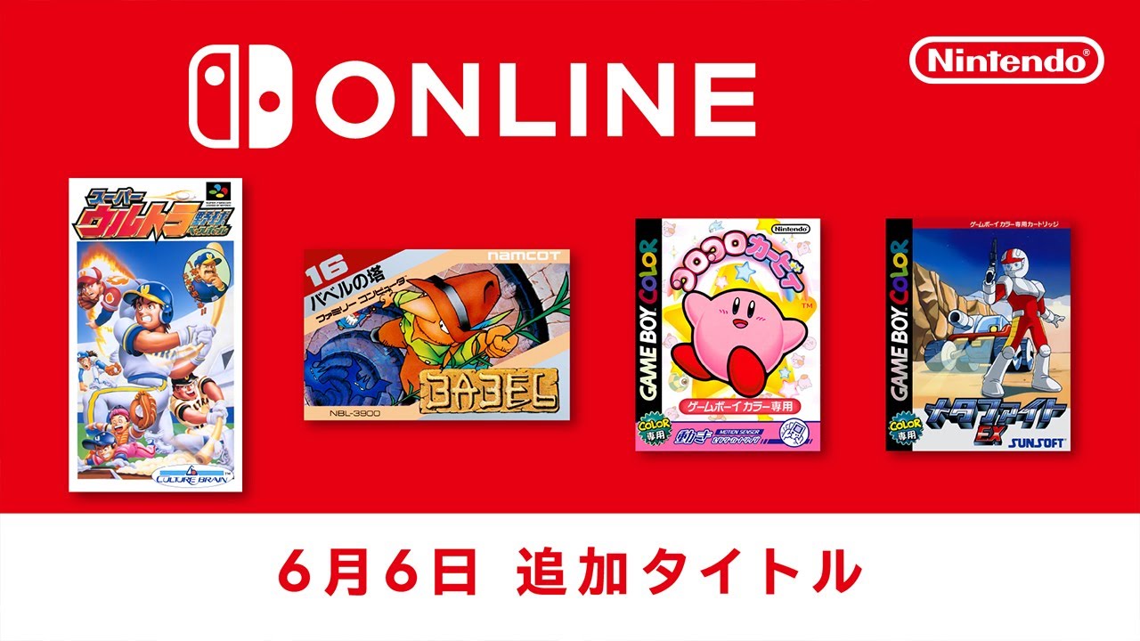 6月6日追加】「ファミリーコンピュータ＆スーパーファミコン
