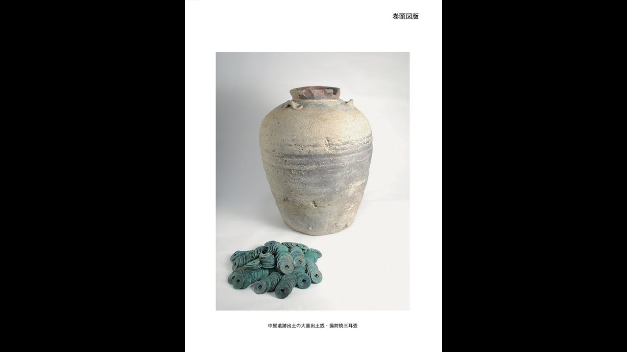発掘・出土品】室町時代から安土桃山時代に埋められた「古備前焼 三耳