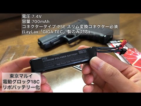 Part2【電動グロック18C リポ化】リポバッテリー化してみた - YouTube