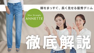 スリムストレート