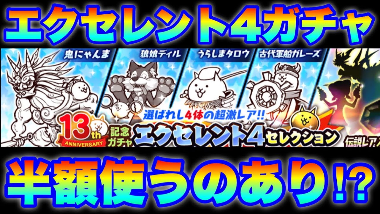 Is it worth using the half-price discount on the 13th Anniversary