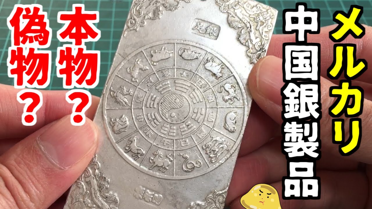 We used X-ray fluorescence to check whether Chinese-made silver