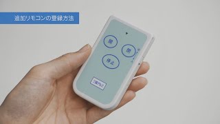 三協アルミ リモコン送信機RCEDN 三協アルミ リモコン送信機 RCEDN